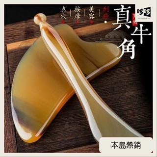 🔥哆哆優選🔥臉部刮痧板 刮痧 臉部按摩器 牛角刮痧板 刮痧棒 撥筋棒 刮肝經 壓穴 按摩刮痧 臉部眼部通用