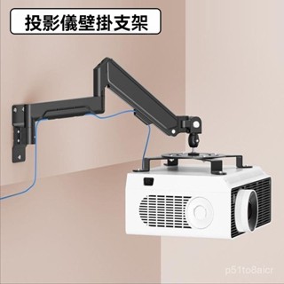 投影機支架墻上吊裝懸掛伸縮壁掛配件三孔四孔通用索尼鬆下愛普生投影機架 投影機支架 投影儀支架 三腳支架