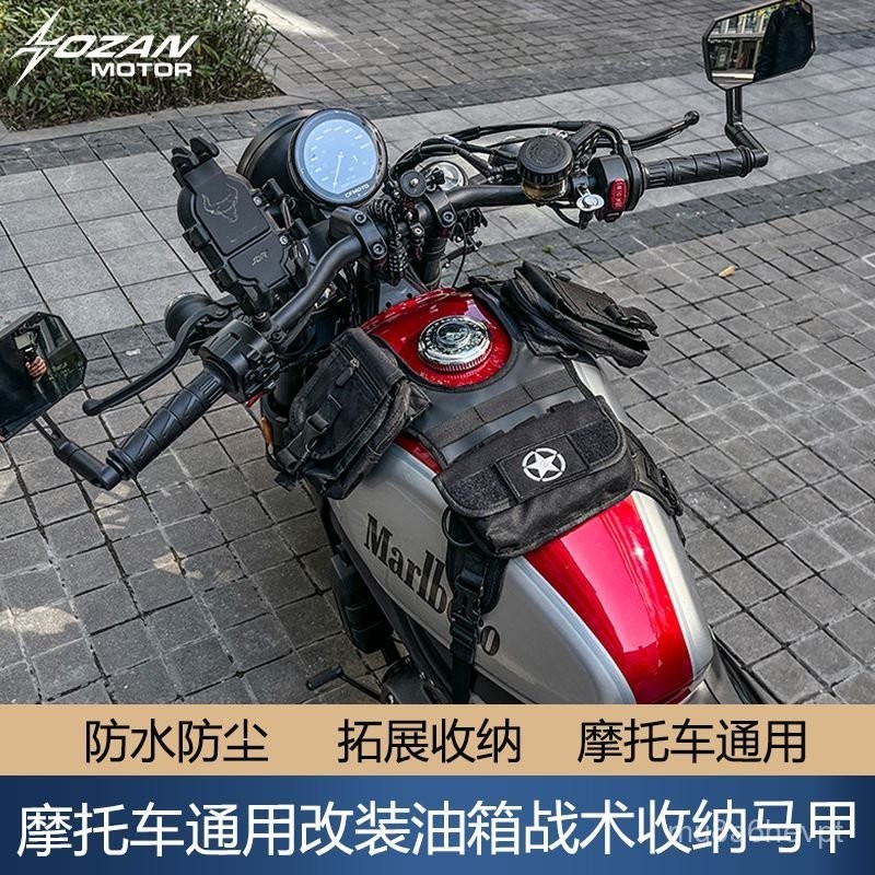 🔥好物推薦🔥摩託車通用改裝油箱馬甲戰術拓展防水摩旅收納拓展馬甲摩託車通用【機車改裝部】
