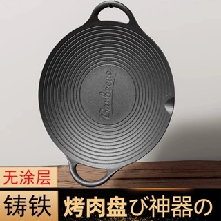 (新店特惠）鑄鐵戶外烤盤韓式烤肉盤鐵闆燒家用無塗層不粘煎盤卡式爐燒烤盤