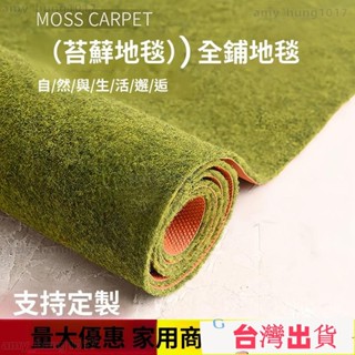 店長推薦💎✅可客製草坪毯✅苔蘚地毯 模擬草坪地毯 假草坪毯 戶外鋪墊毯 可裁剪隔音地墊 綠化陽臺地墊 假草坪地毯 客廳