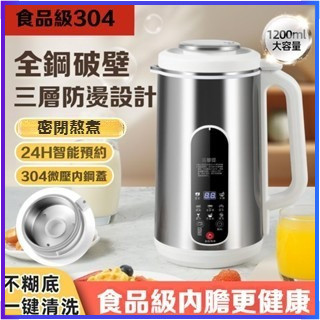 現貨 豆漿機 碎冰機 養生破壁機 料理機 輔 勳風豆漿機 110v 豆漿機免濾 十二葉刀頭 全鋼豆漿機  1200ml