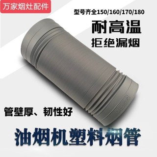🔥桃園有貨🔥移動空調排風管防漏耐用加厚抽油煙機排煙管耐熱PVC塑膠排煙氣管
