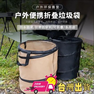 【限時特賣】折疊收納箱 車用垃圾袋 戶外折疊垃圾桶露營車載便攜收納桶園藝大容量衛生桶牛津布垃圾架