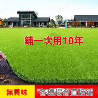【廠家直銷】🔥🔥🔥模擬草坪地毯人工草坪連體幼兒園草坪戶外塑膠陽臺綠草坪地面草坪