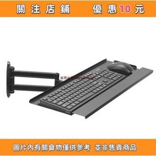 推薦 鍵盤架 鍵盤托架 賽車模擬器鋁材支架專用盤壁掛式伸縮調節把手無線滑鼠旋轉鍵盤託 鍵盤滑鼠架 鍵盤支架#相遇精品鋪
