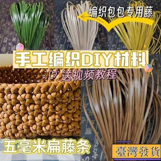 【臺灣免運24H】【1681人好評】5毫米扁藤條編織包包收納筐塑膠pe藤條編織diy材料手工編織手提包sadh