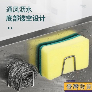 【臺灣免運24H】不銹鋼海綿瀝水架水槽蓋收納鋼絲球鍋蓋收納架免打孔百潔佈置物架 菜瓜佈瀝水架瀝水架不鏽鋼瀝水架水槽掛鉤