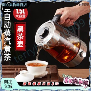 ✨臺灣出貨＋可開發票✨暢銷黑茶煮茶器全自動蒸汽煮茶壺玻璃保溫家用蒸茶器多功能家用養生壺ZJ