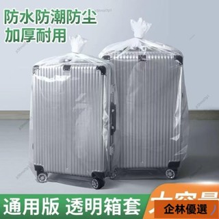 新店低價🔥F【30天熱銷1449件】行李箱防塵袋242028寸拉桿箱旅行箱保護外套膜罩加厚透明塑料袋子 EIKJ