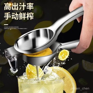 臺灣出貨🔥304手動榨汁器擠檸檬汁神器家用手壓式橙子夾子迷你小型果汁機
