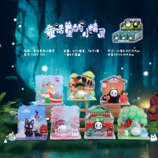 宮崎駿手辦 童話裡的小精靈盲盒 微縮模型 宮崎駿公仔手辦 宮崎駿擺件 龍貓韆與韆尋手辦 龍貓公仔 韆與韆尋場景模型 公仔