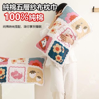 臺灣出貨💕純棉紗布枕頭巾 枕頭套 枕套 枕巾 枕頭巾 52*75cm多層紗枕巾 透氣紗巾 純棉枕巾 可愛枕頭套613