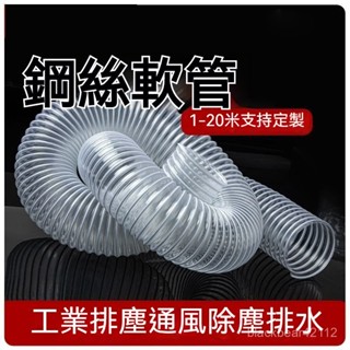 PVC鋼絲軟管 工業吸塵木工雕刻通風管 波紋管 吸塵管 伸縮透明管 pvc軟管 pvc工業吸塵管 透明鋼絲軟管 排風通風