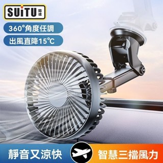 車用電風扇 車用電扇 風扇 汽車風扇 可調節 貨車風扇 車載風扇12V24V小汽車大貨車通用強力靜音製冷汽車USB吸盤電