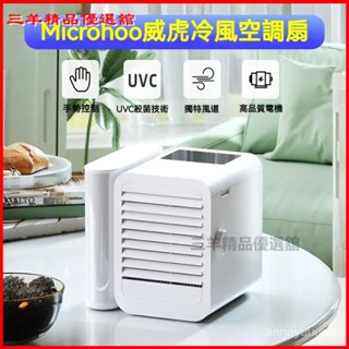 MicroHoo個人迷你空調扇水冷風機家用辦公移動便攜式夏天降溫神器迷你空調 桌麵風扇 冷風扇 水冷扇 小風扇 移動空調
