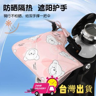 【限時特賣】兒童雨衣 兩件式雨衣 輕便雨衣 電動車手把套夏季防曬手套腳踏車車把手保護套電瓶機車擋風護手