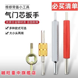 全店免運🥇兩用氣門芯起子 氣門匙 汽車輪胎 空調 氣門嘴芯扳手專用維修工具