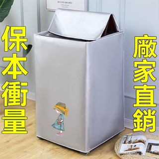 洗衣機罩✨防水防曬蓋布海爾專用小天鵝美的全自動洗衣機套防塵滾筒洗衣機防塵套 洗衣機套 直立式洗衣機套 上掀式全罩洗衣機
