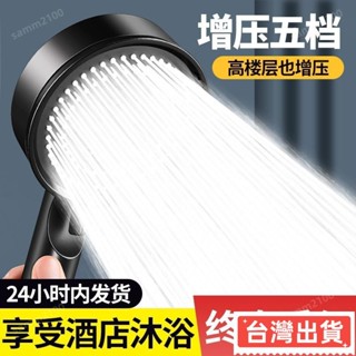 🔥臺灣熱賣🔥陶瓷閥芯花灑 增壓花灑噴頭套裝 家用淋浴超強浴霸洗澡熱水器蓮蓬頭 五速多功能大噴水花灑 增增壓過濾花灑