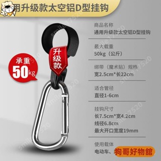 [smile]熱銷🔥電動車掛鈎通用電動自行車電瓶車摩托車前置掛鈎嬰兒車多功能掛鈎 DSX9