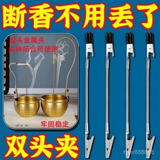 臺灣出貨 蚊香支架 雙頭鯊魚夾 蚊香夾 線香支架 焚香禪修專用 長條夾子 不鏽鋼香夾 鱷魚夾 薰香戶外便攜易用 防夾斷