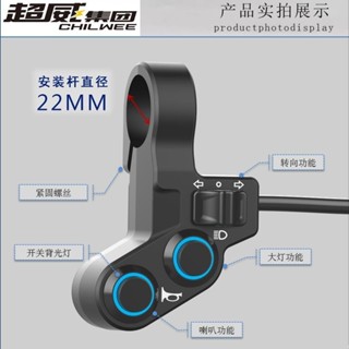 臺灣-熱銷 電動機車鋰簡易款車三合一四合一喇叭大燈轉向金屬開關出口LED