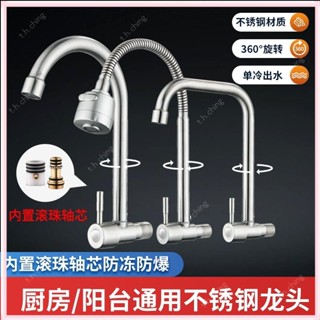 桃園快速🚚廚房水槽單冷水龍頭304不鏽鋼入牆式龍頭 陽臺橫式水龍頭 萬向可調整水龍頭 壁式水龍頭入牆式側進水龍頭橫向