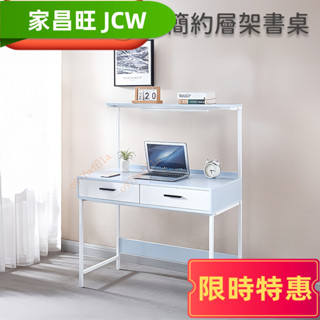 【JCW】簡約層架雙抽書桌 電腦桌 工作桌 餐桌 桌子 木桌 實木桌 木頭桌 辦公桌