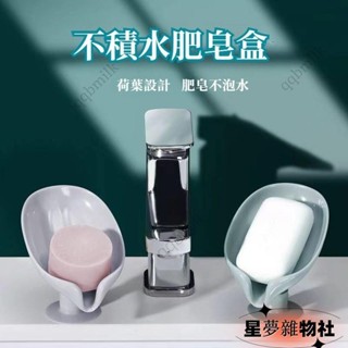 臺灣熱賣🔥肥皂盒 肥皂架 香皂盒 瀝水肥皂盒 浴室肥皂架 肥皂收納盒 吸盤肥皂盒 瀝水盒