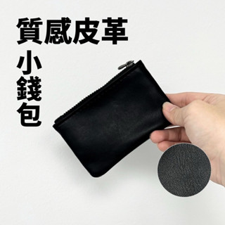 現貨實拍 皮革收納包 零錢包 鑰匙包 訂製款 男 皮包 耳機 小物包 黑色 素面 錢包 名片包 卡夾 皮包 女