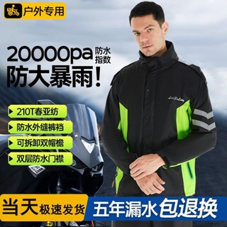 【桃園出貨】新型雨衣雨褲套裝分體男電動車全身防暴雨外賣騎手專用機車騎行服 兩件式雨衣 輕便雨衣 機車雨衣 雨衣兩件式