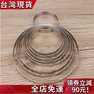 【優質好物】 不鏽鋼慕斯圈 加厚電餅鐺圈 圓形不鏽鋼圈 玉米煎餅發糕圈烘焙 模具 蛋糕 慕斯圈 提拉米蘇模 水果塔圈 N