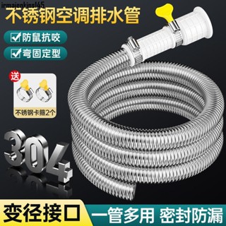 【臺灣出貨】304不銹鋼空調排水管加長延長管防鼠抗老化通用冷凝滴出水管家用