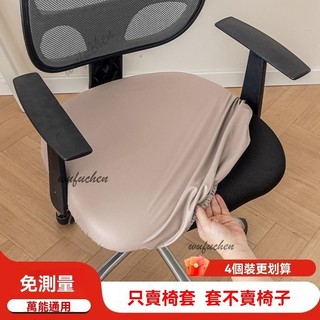 加厚通用電腦轉椅套 PU皮革坐墊套 防水防油彈力座墊套 皮革坐墊套 電腦椅坐墊套 椅子坐墊套 座椅套 椅套 座套 墊套
