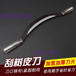 臺灣出貨 樹皮刮刀 新款樹皮刀鍛打錳鋼彎形削樹皮剝樹皮刨皮去樹皮刮刀專用手動木工工具 剝樹皮刀 樹皮刮刀615