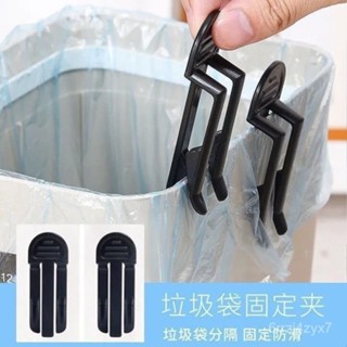 垃圾袋固定夾防脫防滑神器垃圾桶夾創意桶邊固定器垃圾分類夾家用 LBUR
