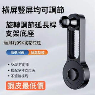 🔥在臺出貨🔥車用手機架改裝配件 伸縮延長杆 手機車用支架配件 導航架固定底座改裝配件 可調整旋轉汽車支架底座配件
