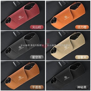 【匠心優選】Benz 賓士專用翻毛皮眼鏡盒 適用於E級/C級/GLC/A級/W212/W205/AMG 遮陽板墨鏡盒