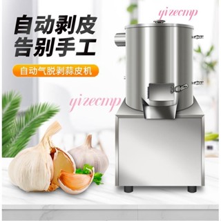 可開發票 大蒜脫皮機中型氣脫剝蒜機自動剝皮器商用蒜米去皮撥蒜扒蒜機 不含運