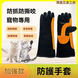 【可開票】防咬手套 防抓手套 訓狗手套 防撕咬手套 防抓加長加厚牛皮寵物手套 防狗防貓鼠抓柔軟耐磨訓貓洗澡防護手套