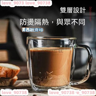 6/15雙層隔熱茶水杯玻璃杯馬克杯帶把手拿鐵咖啡杯簡約耐熱牛奶杯咖啡杯茶杯果汁杯早餐杯耐高溫飲料杯