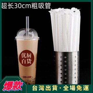 臺灣24h+可開發票一次性超長30cm加硬珍珠奶茶透明1000ml商用咖啡小吸管獨立紙包裝 飲料吸管 塑膠 波霸吸管 透