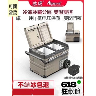 行動冰箱 車載冰箱 壓縮機製冷冰櫃 壓縮機製冷 雙溫控雙門 戶外露營冰箱 615 ＝專供