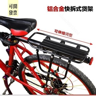 半快拆式鋁合金後貨 取貨只能寄1組 快拆式 鋁合金 後貨架 自行車貨架 自行車後貨架 碟剎貨架 V剎貨架 615 ＝專供