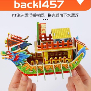 潮玩端午節龍舟模型手工製作diy材料包 LED燈 兒童立體3d拼圖 益智玩具 幼兒園親子活動 幼稚園早教美勞