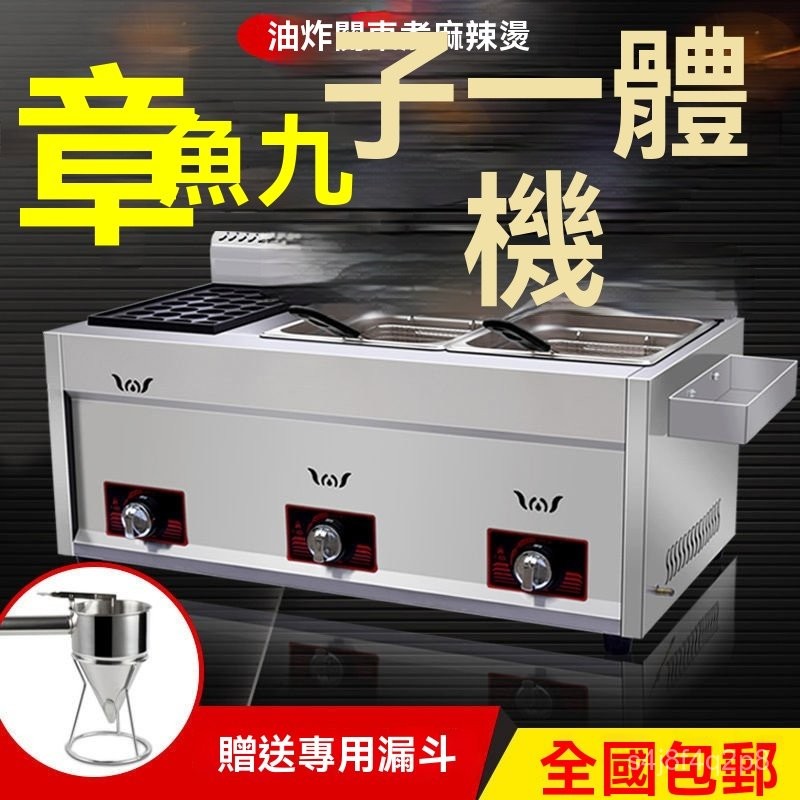【全新技術】🔥 免運 🔥 燃氣章魚小丸子機商用擺攤章魚燒油炸一體機煤氣關東煮蝦扯蛋包郵