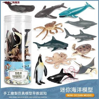 動物模型 模擬動物 動物玩具 動物公仔 昆蟲模型 感官教具 海洋動物 模擬實心海洋模型 大白鯊模型 小動物擺件