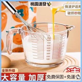 桃園精選（免運）玻璃量杯家用豆漿牛奶杯微波爐熱奶專用刻度杯烘焙杯 ins水杯 玻璃量杯 量杯 過濾杯 琪妙精品