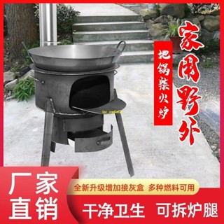 *特惠限時下殺 柴火灶農村柴火爐傢用燒木柴爐子節能大鍋臺戶外野炊便攜移動灶臺 燒烤爐 烤肉爐 焚火臺6/16